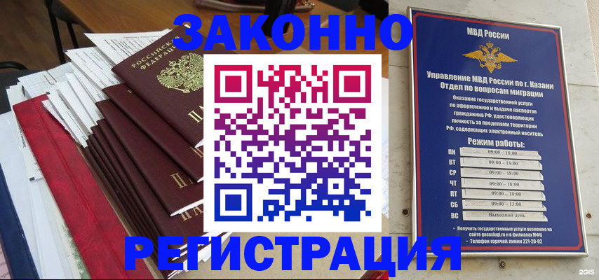 временная регистрация в Осе