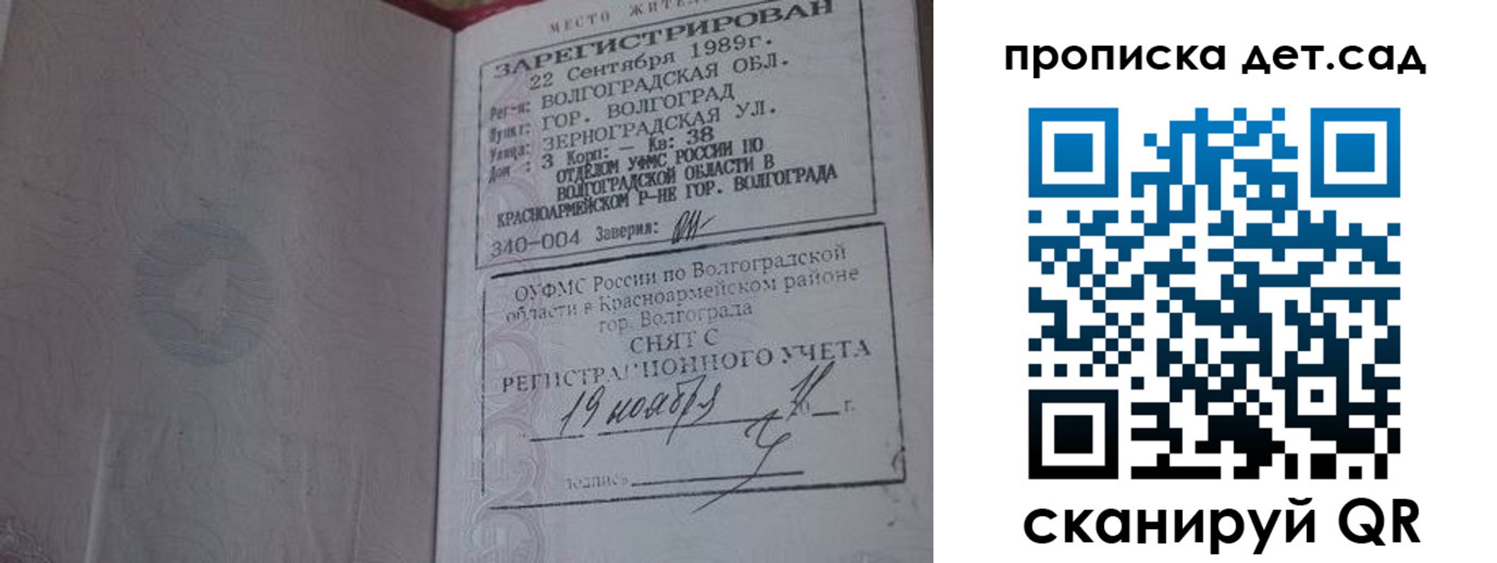 временная регистрация законно в Осе