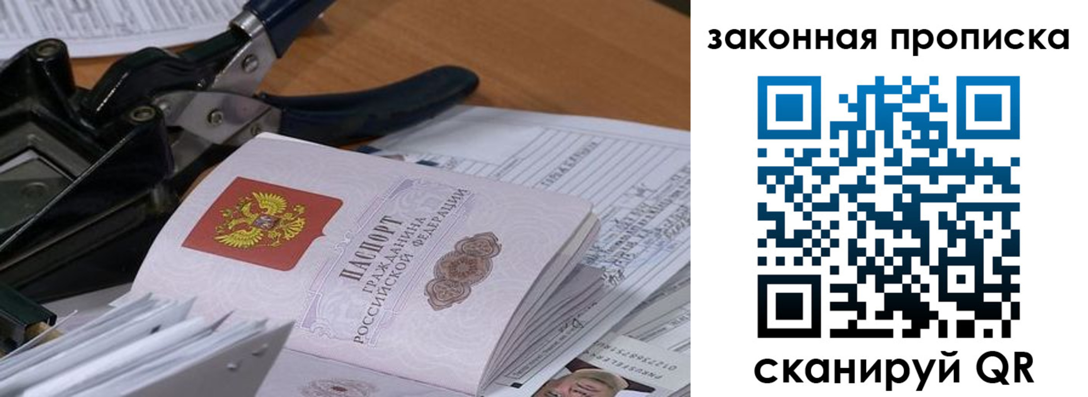 прописка 2025 в Осе