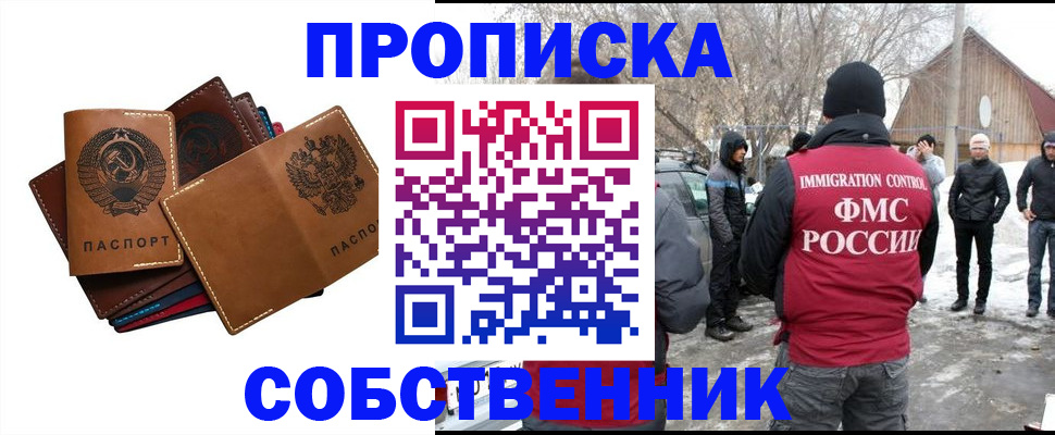 прописка паспорт в Осе