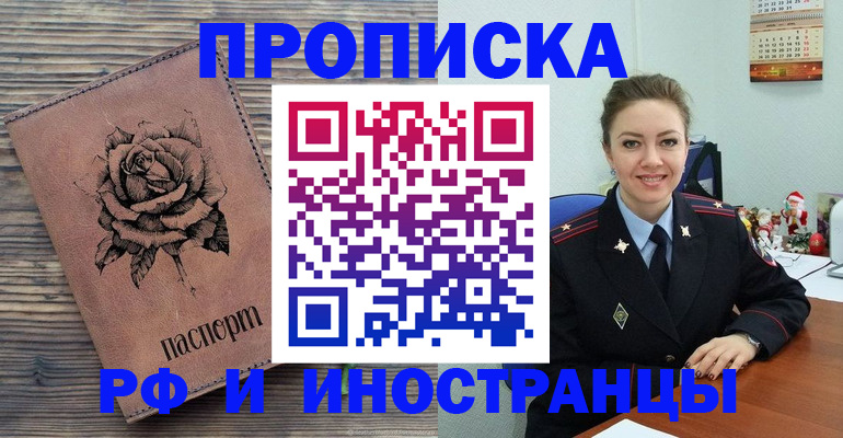 временная регистрация для всех в Осе