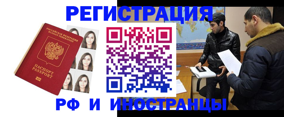 временная прописка в Осе