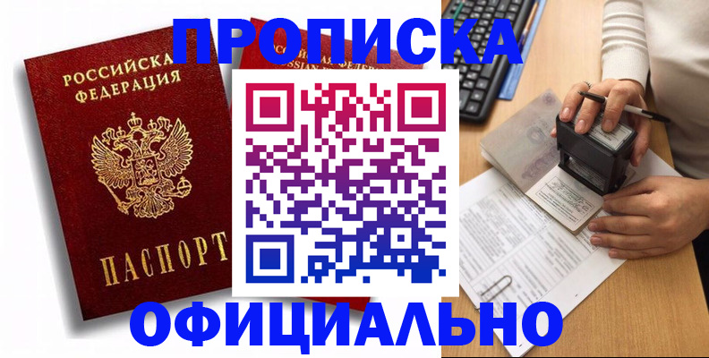 прописка в квартире в Осе