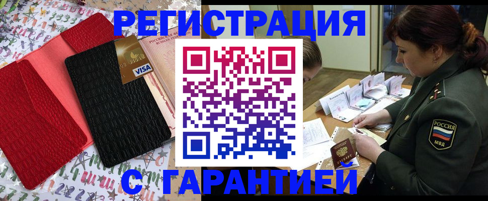 временная регистрация 2025 в Осе