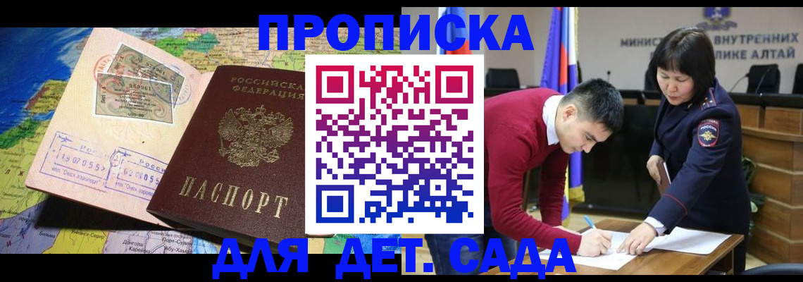 временная регистрация для всех в Осе