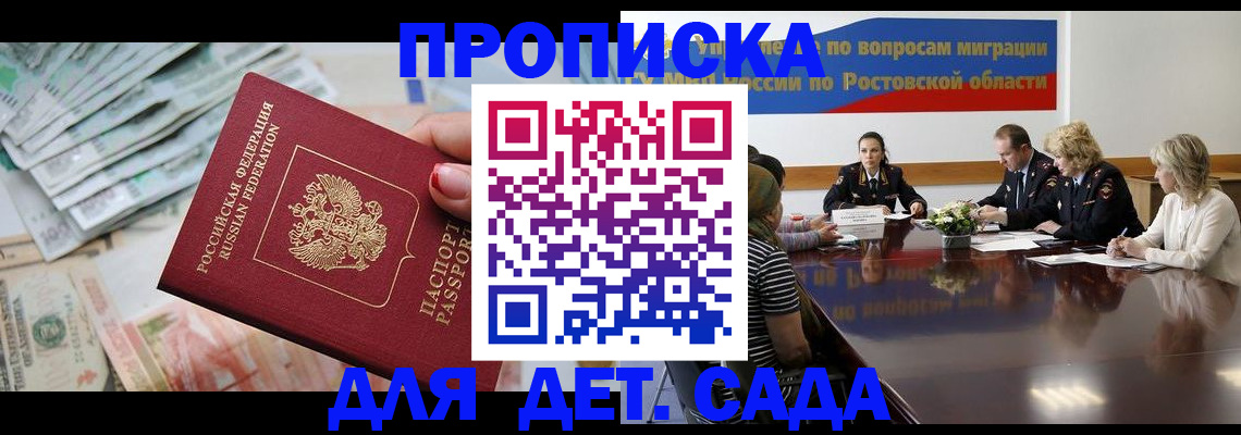 прописка 2025 в Осе