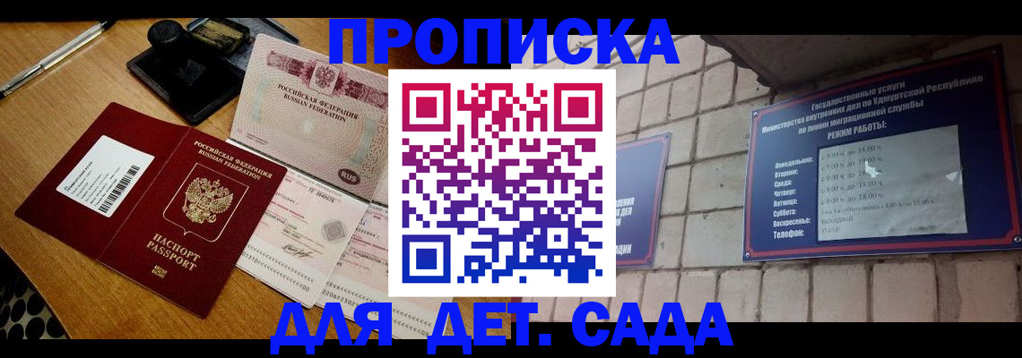 прописка 2025 в Осе