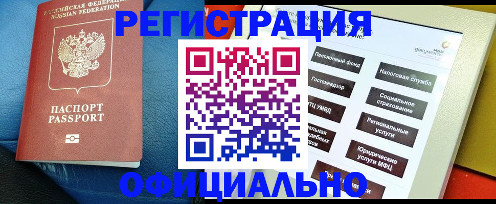 прописка для школы в Осе
